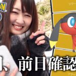 エリキテル色違い探しとロケット団イベントの前日確認!!【ポケモンGO】