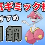 【人気パ】採用率の高いチャーレム鋼鋼が強い！【スーパーリーグ】【ポケモンGO】