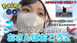 【新春】ポケモンGO初め！２０２３年１発目のおさんぽおこうするよ｜雑談＆２０２２年の振り返り