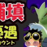 【ポケモンGO速報】補填レベルの事態＆復刻コミュデイ＆優遇アカウントは実在！【最新情報＆話題】