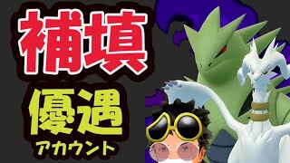 【ポケモンGO速報】補填レベルの事態＆復刻コミュデイ＆優遇アカウントは実在！【最新情報＆話題】