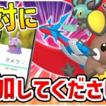 絶対参加してください！次のイベントはガチらないと損します！野生でヌメラ！色違いデデンネ！色違いオンバットも狙える最高の神イベントが来ます【ポケモンGO】