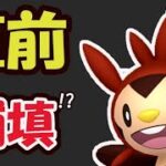 【ポケモンGO速報】ハリマロン開始までに確認を！コミュデイ直前ココが重要＆でもレシラム補填は？【土日まとめ】