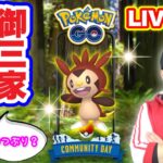 御三家！ハリマロンコミュデイだよ！全員集合！【ポケモンGO】