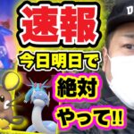 速報！メガボーマンダ！これを逃すなフェアリードラゴンイベント！【ポケモンGO】