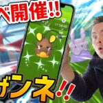 色違いデデンネ実装！焦げんねコゲンネ！？ヌメラ！オンバット！メガボーマンダ！超神イベント開催！【ポケモンGO】