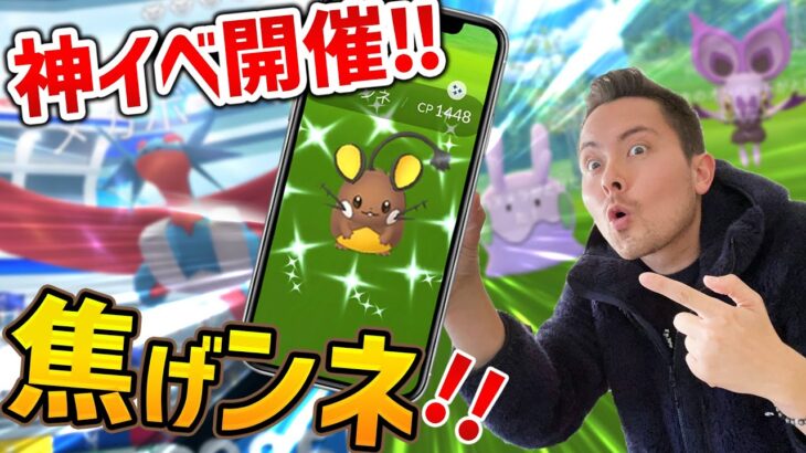 色違いデデンネ実装！焦げんねコゲンネ！？ヌメラ！オンバット！メガボーマンダ！超神イベント開催！【ポケモンGO】