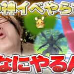 これやらないと後悔するやつ…!!メガボーマンダ&最強ゼクロム実装!!!【ポケモンGO】