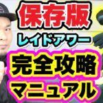 【保存版】レイドアワー攻略法！高個体値＆色違いゼクロム狙う人必見【ポケモンGO】