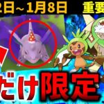 【早く観ないと損】期間限定の激レアポケモン出現中！ハリマロンのコミュデイ開催！週間イベントまとめ【ポケモンGO】