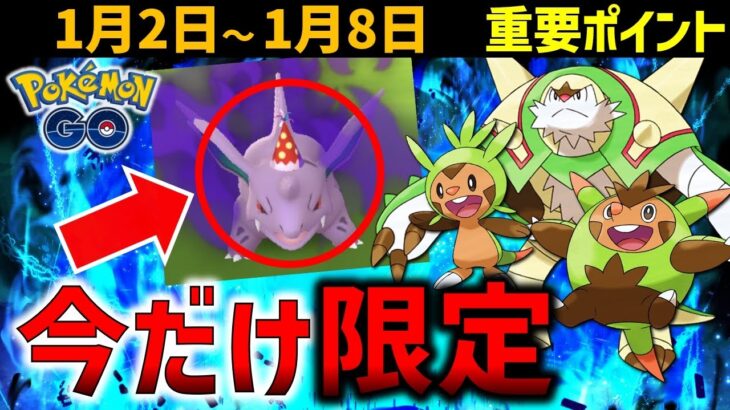 【早く観ないと損】期間限定の激レアポケモン出現中！ハリマロンのコミュデイ開催！週間イベントまとめ【ポケモンGO】