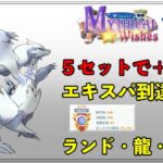 【ポケモンGO】５セットで＋１５０！レシラム入り流行りのランドとともに【バトルリーグ】【マスターリーグ】