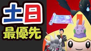 【ポケモンGO速報】まずはコレを最優先！全部は無理＆色違いジラーチ＆カクレオンら追加情報【土日まとめ＆ホウエンツアー追加情報】