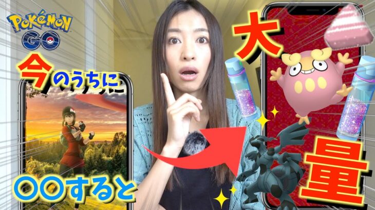今のうちに〇〇すると旧正月イベントで大量ゲット可能に！？ぜひ知っておいてほしいお話があります！！【ポケモンGO】