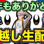 今年もお世話になりました！一緒に新年迎えましょう！【 ポケモンGO 】【 GOバトルリーグ 】【 GBL 】【 ハイパーホリデーカップ 】