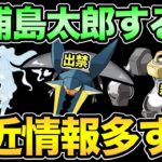 情報てんこ盛りすぎ！どこから手をつけようか【 ポケモンGO 】【 GOバトルリーグ 】【 GBL 】