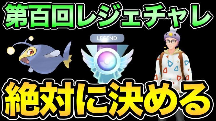 苦しみ抜いた先にあるものとは…【 ポケモンGO 】【 GOバトルリーグ 】【 GBL 】