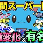 今が一番重要！スーパーリーグの環境＆有名構築まとめ！ブリガロンパーティも紹介！【 ポケモンGO 】【 GOバトルリーグ 】【 GBL 】【 スーパーリーグ 】