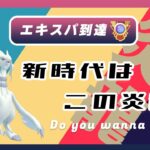 【ポケモンGO】通常マスターズリーグ/1-1【GOバトルリーグ】【GBLシーズン13】