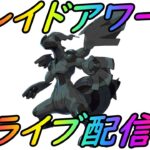 【ポケモンGO】最強クロスサンダー100%を狙うゼクロムレイドアワーライブ配信！