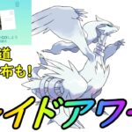 【ポケモンGO】最強クロスフレイム100%を狙うレシラムレイドアワー配信！北海道ギフト配布企画も！