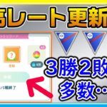 出し負け多めで上手く立ち回れない中でも最高レート更新！どういう時に負けるか解説【ポケモンGO】【シーズン13】【スーパーリーグ】