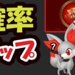 【ポケモンGO速報】今回も嬉しい確率アップだらけ！もう色違いフォッコ実装発表!?【旧正月イベント2023】