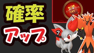 【ポケモンGO速報】今回も嬉しい確率アップだらけ！もう色違いフォッコ実装発表!?【旧正月イベント2023】