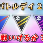 【生配信】GOバトルデイ2日目！100戦終わるか日付変わるまでやります！ #1071【ポケモンGO】