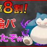 【ポケモンGO】24勝6敗の神パ爆誕wマジで強いんだがw