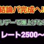 【GOバトルリーグ】　結論構築はこれしかない!!　レート2500～