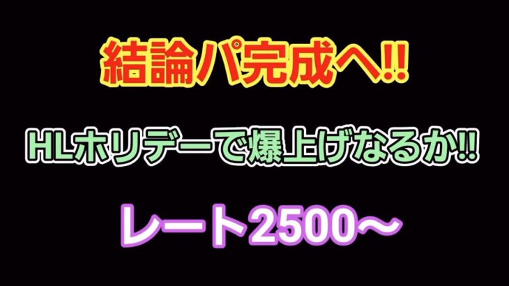 【GOバトルリーグ】　結論構築はこれしかない!!　レート2500～