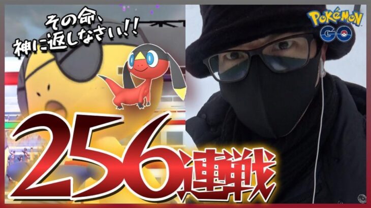 【ポケモンGO】またやったんか…？色違えエリキテル256連！7タマ以外の野生・タスク・レイドのすべてに挑戦して自ら「ゾーン」に入って爆発する金沢の傾奇者スペシャル！【でんき3日目】