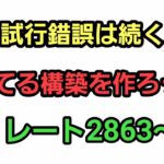 【GOバトルリーグ】　ガチパを作成!しよう!　レート2863～