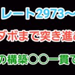 【GOバトルリーグ】　リダボ復帰を目指して!!　レート2973～