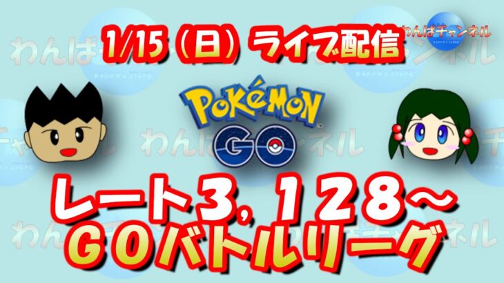 【ポケモンGO】レート3,128からのスーパーリーグ配信：4セット20試合！【GOバトルリーグ】【GOバトルデイ】【GBL】【GBD】