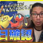 【ポケモンGO】ご視聴必須！絶対に騙されてはいけない「でんきイベんト」前日確認！色違えカプ・コケコ36連戦のレイドアワーで金沢の傾奇者が「意地」を魅せるスペシャル！【エリキテル】