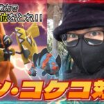 【ポケモンGO】色違いカプ・コケコ襲来に備えろ！最新版おすすめ対策パーティを大公開！新たに育成した「6種の100艦隊」で焼き鳥にして美味しく頂いてくれるわスペシャル！【2023年1月版】