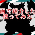 【スーパーリーグと自然界カップ】今この裏が熱い！【ポケモンGO】【GBL】