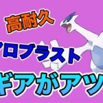 【おすすめ構築】昨シーズン爆勝ちしたルギア構築を使ってみたらやっぱり強かった！【GOバトルリーグ】【ポケモンGO】