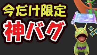 【ポケモンGO】コレは修正前に確認を！まさかの今だけ神バグ！色違いカクレオン実装＆すごい技マシンSP無料で貰える【最新情報＆今週まとめ】