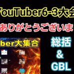 【GOバトルリーグ】YouTuber大会応援ありがとうございました!!　レート2920～