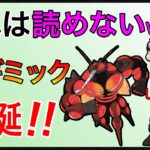 【ポケモンGO】環境を操るYouTuber、しゃむろ。マッシブーンガチポケw