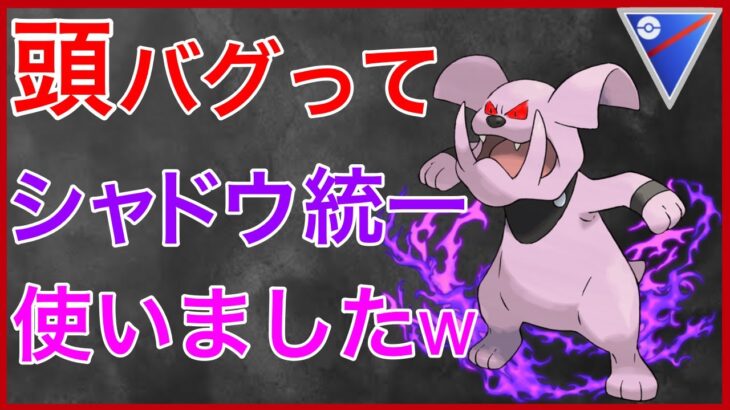 【ポケモンGO】何も考えず、火力に全振りしましたw驚愕の勝率に、、！！