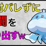 【ポケモンGO】引っかかったなwまさか格闘釣られてるとは思うまいw