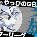 【ポケモンGO】今日はレシラム！教えてもらったパーティでマスターリーグ爆勝ちしていく！コイツらいれときゃ絶対強いやろww【GOバトルリーグ/GBL】