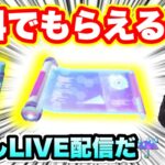 ２日間限定！すごいわざマシンがタダでもらえるイベント！LIVEでやるぜ【ポケモンGO】