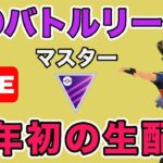 【生配信】今年もよろしくお願いします！  Live #663【GOバトルリーグ】【ポケモンGO】