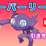 【生配信】引き先ヤミラミの強さを見せる！  Live #679【GOバトルリーグ】【ポケモンGO】