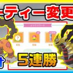 ML環境変化に応じたパーティー変更で5連勝！幸先良い新年スタート！【ポケモンGO】【シーズン13】【マスターリーグ】